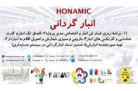 خدمات انبارگردانی