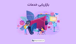 خدمات معرفی و بازاریابی محصولات شرکت ها