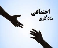 خدمات مددکاری اجتماعی