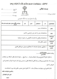 خدمات مرتبط با حکم رشد