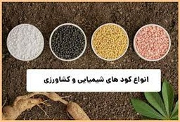 خدمات کودشیمیایی