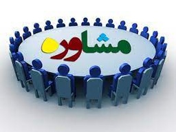 خدمات مربوط به احداث مراکز مشاوره‌های تحصیلی