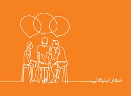 ترجمه شعارهای تبلیغاتی