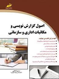 گزارش نویسی و مکاتبات بانکی